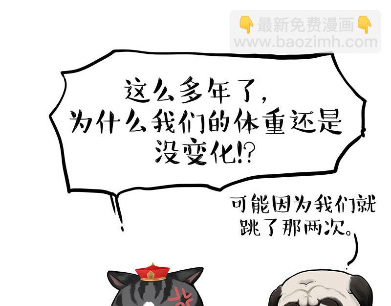 🍘吾皇巴扎黑 第329话 今天你锻炼了吗？ 第5页