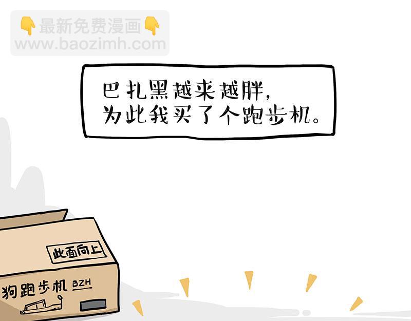 🍘吾皇巴扎黑 第329话 今天你锻炼了吗？ 第8页