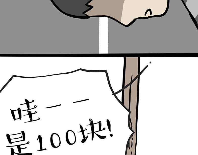 🍘吾皇巴扎黑 第333话 养啥好？ 第23页