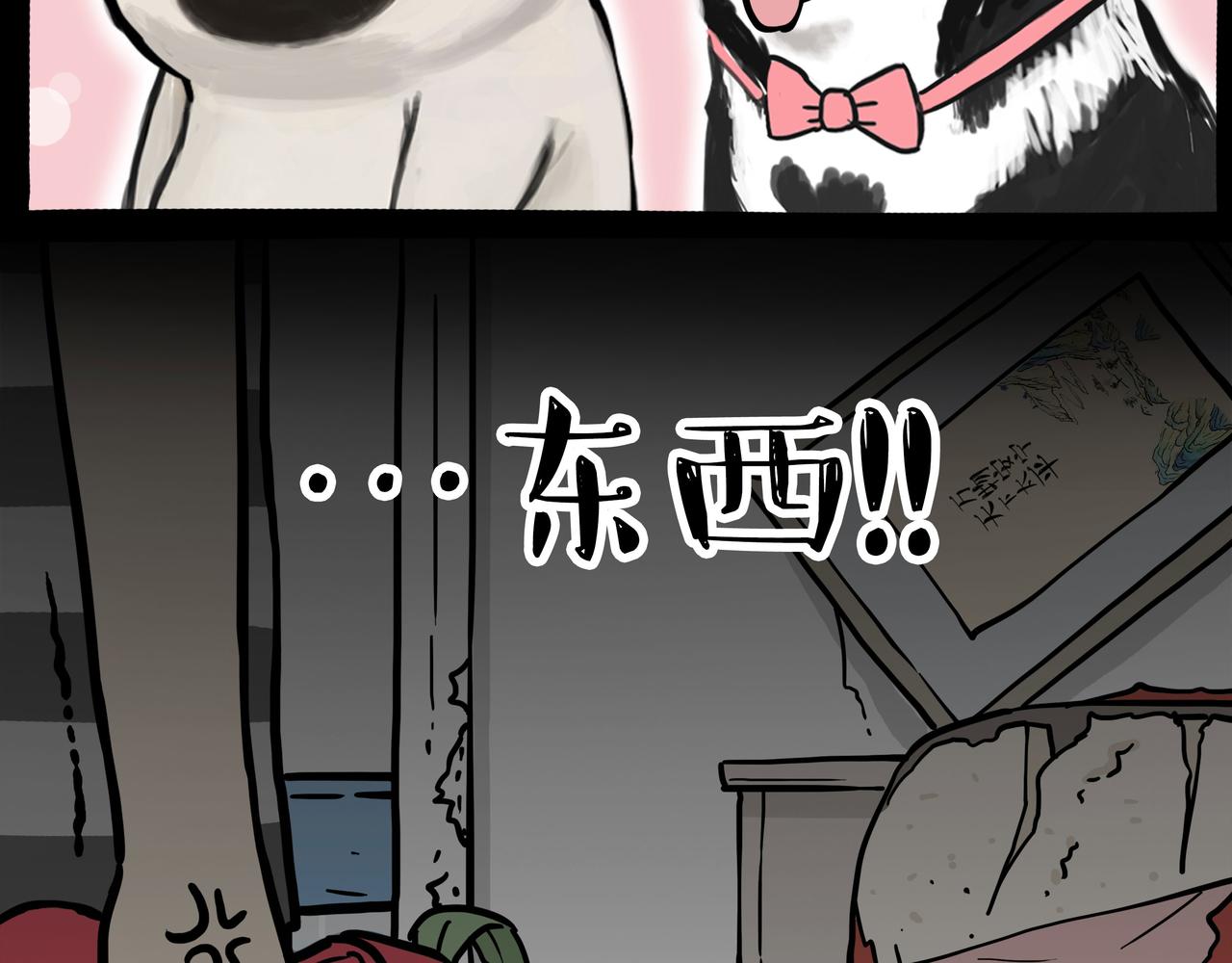 🍘吾皇巴扎黑 第333话 养啥好？ 第29页