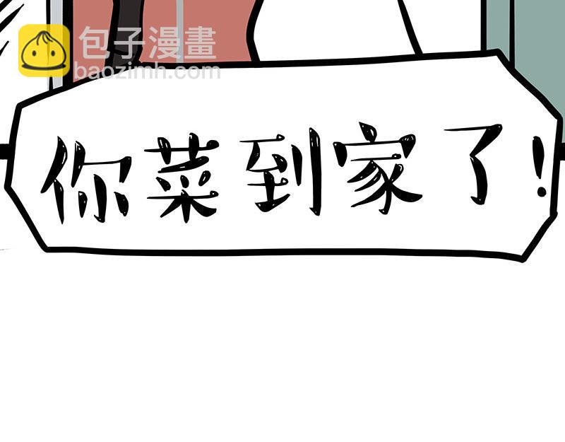 🍘吾皇巴扎黑 第335话 你太菜了 第42页