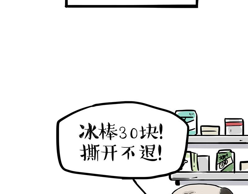 🍘吾皇巴扎黑 第337话 下辈子报仇 第14页