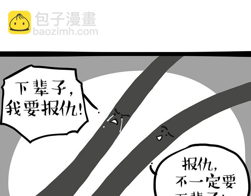 🍘吾皇巴扎黑 第337话 下辈子报仇 第3页