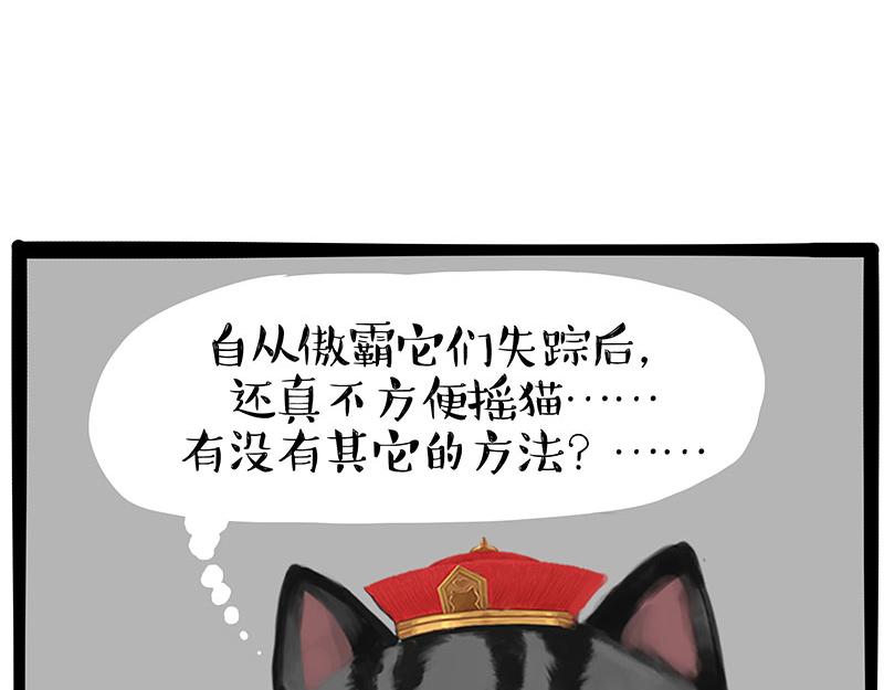🍘吾皇巴扎黑 第337话 下辈子报仇 第34页