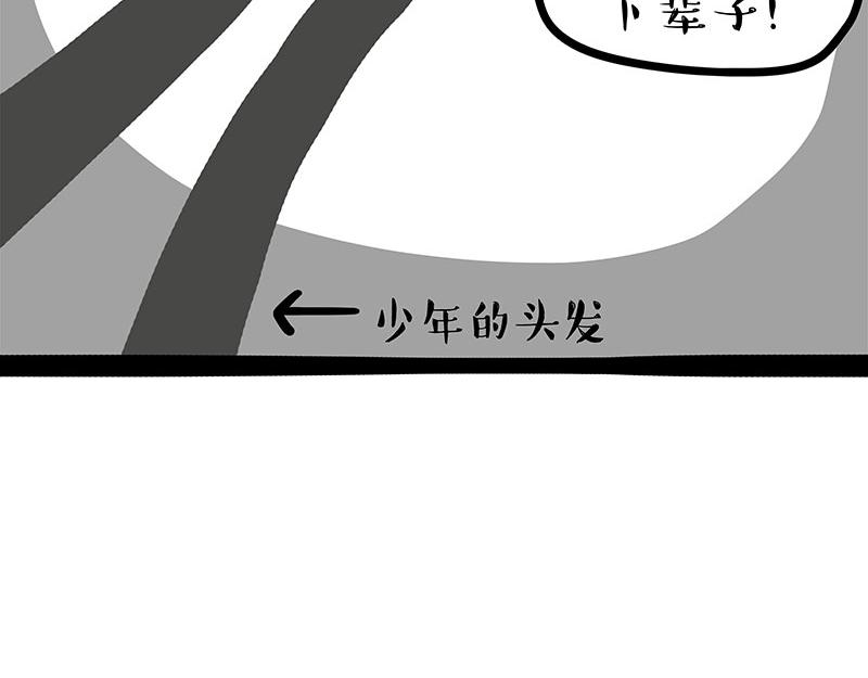 🍘吾皇巴扎黑 第337话 下辈子报仇 第4页