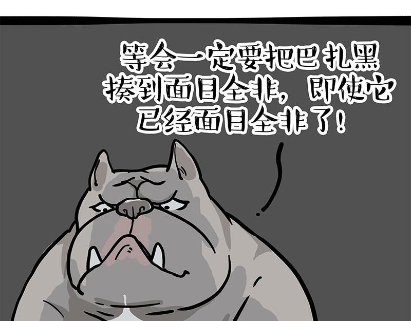🍘吾皇巴扎黑 第337话 下辈子报仇 第44页