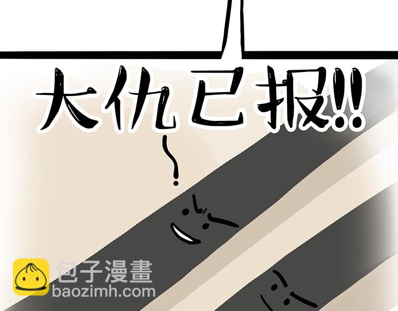 🍘吾皇巴扎黑 第337话 下辈子报仇 第7页