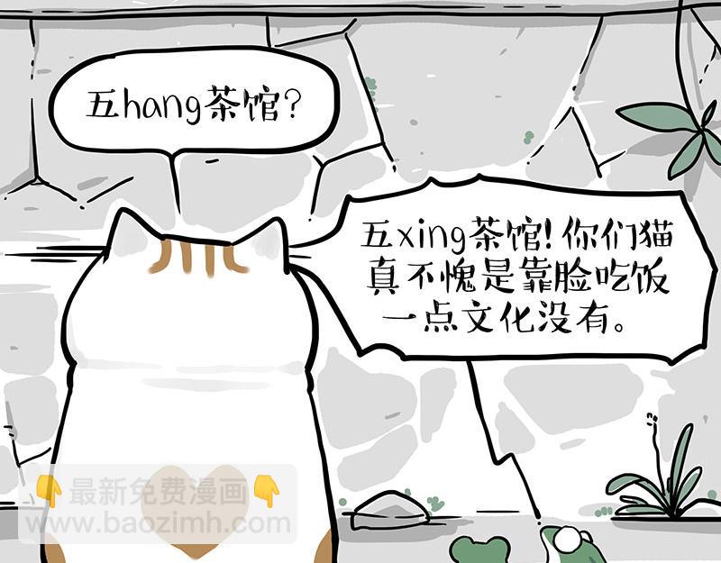 🍘吾皇巴扎黑 第339话 傲霸，上岸了！ 第23页