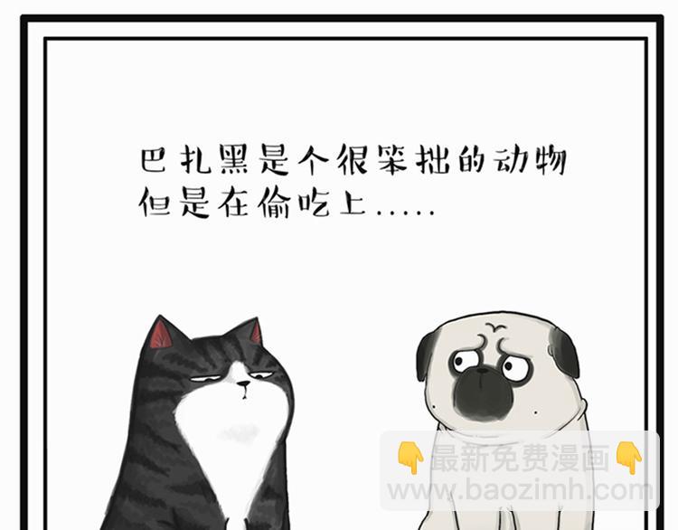 🍘吾皇巴扎黑 第35话 偷吃的鼓手巴扎黑 第25页