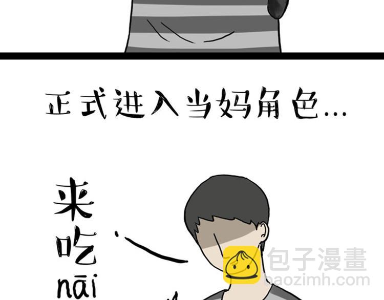 🍘吾皇巴扎黑 第35话 偷吃的鼓手巴扎黑 第8页