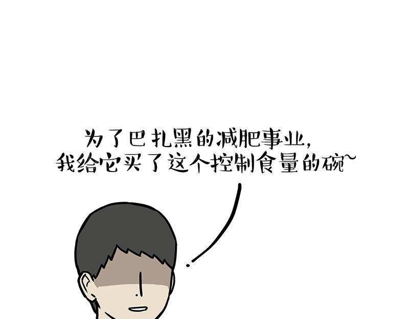 🍘吾皇巴扎黑 第341话 傻狗逆袭 第1页