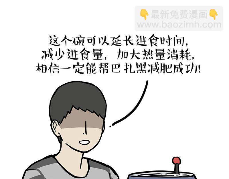 🍘吾皇巴扎黑 第341话 傻狗逆袭 第10页