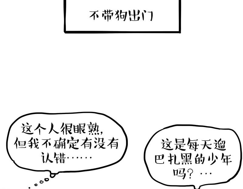 🍘吾皇巴扎黑 第341话 傻狗逆袭 第25页