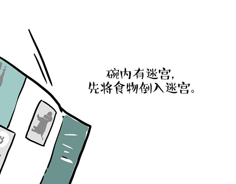 🍘吾皇巴扎黑 第341话 傻狗逆袭 第3页