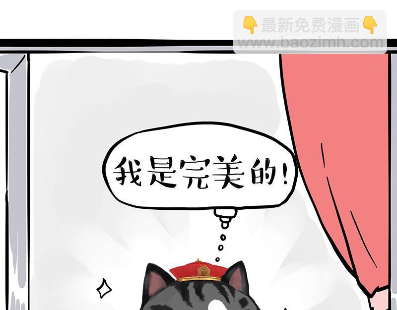 🍘吾皇巴扎黑 第343话 喵生哲学 第10页