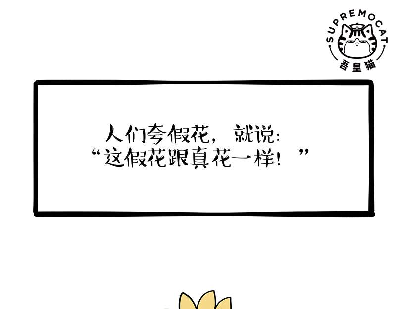 🍘吾皇巴扎黑 第343话 喵生哲学 第27页