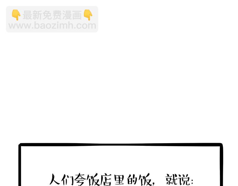 🍘吾皇巴扎黑 第343话 喵生哲学 第36页