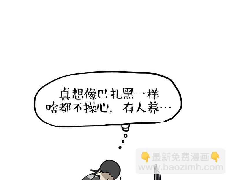 🍘吾皇巴扎黑 第343话 喵生哲学 第4页
