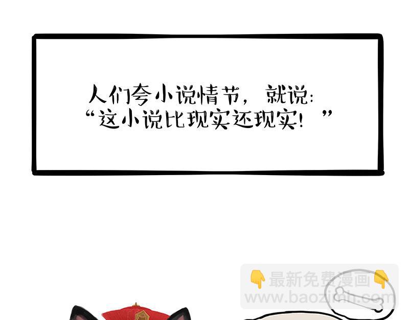 🍘吾皇巴扎黑 第343话 喵生哲学 第43页