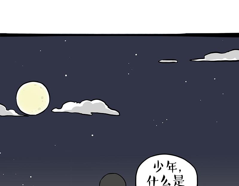 🍘吾皇巴扎黑 第345话 月饼节 第1页
