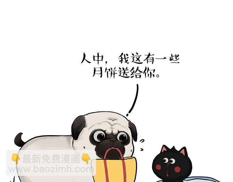 🍘吾皇巴扎黑 第345话 月饼节 第10页