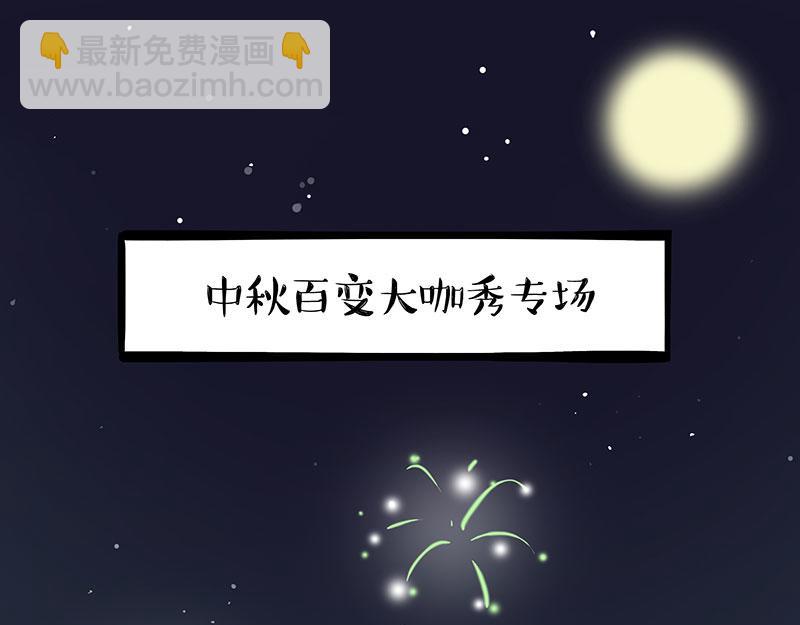 🍘吾皇巴扎黑 第345话 月饼节 第16页