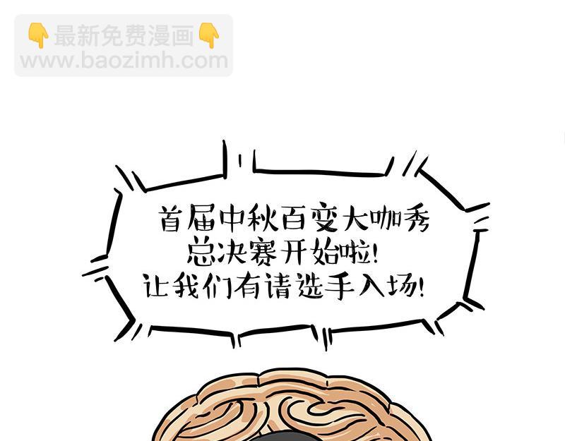🍘吾皇巴扎黑 第345话 月饼节 第18页