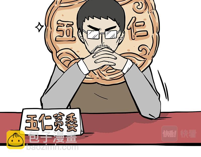 🍘吾皇巴扎黑 第345话 月饼节 第19页
