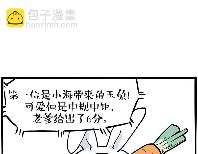 🍘吾皇巴扎黑 第345话 月饼节 第20页