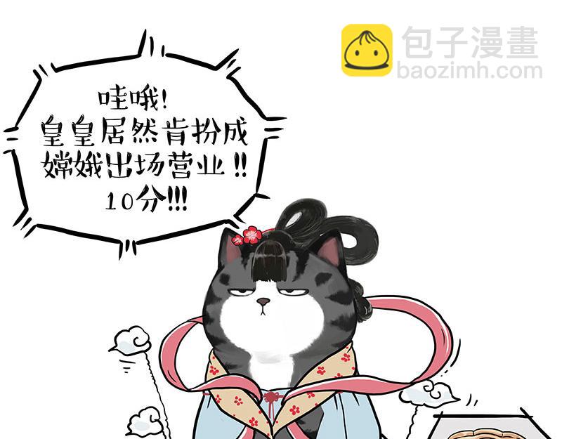 🍘吾皇巴扎黑 第345话 月饼节 第22页