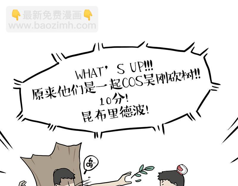 🍘吾皇巴扎黑 第345话 月饼节 第30页