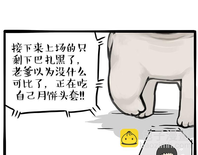 🍘吾皇巴扎黑 第345话 月饼节 第32页