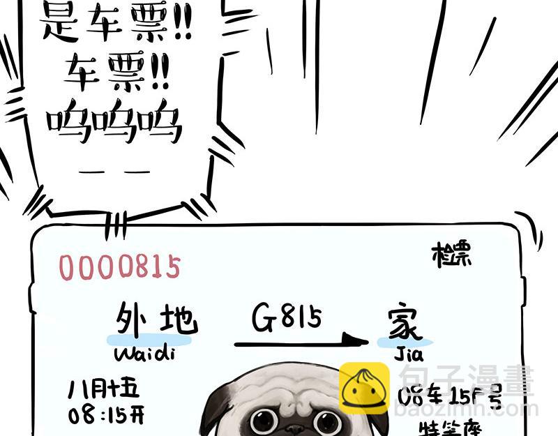 🍘吾皇巴扎黑 第345话 月饼节 第35页
