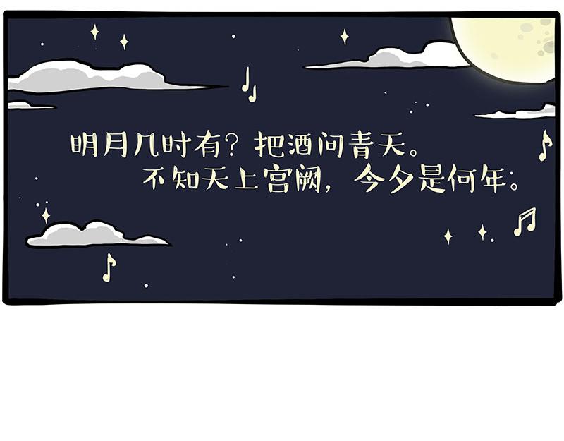 🍘吾皇巴扎黑 第345话 月饼节 第37页