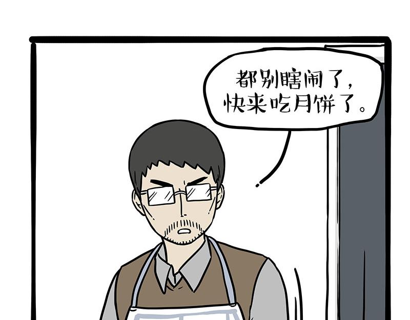 🍘吾皇巴扎黑 第345话 月饼节 第5页