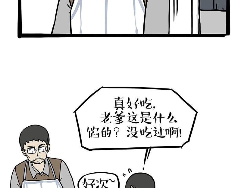 🍘吾皇巴扎黑 第345话 月饼节 第6页