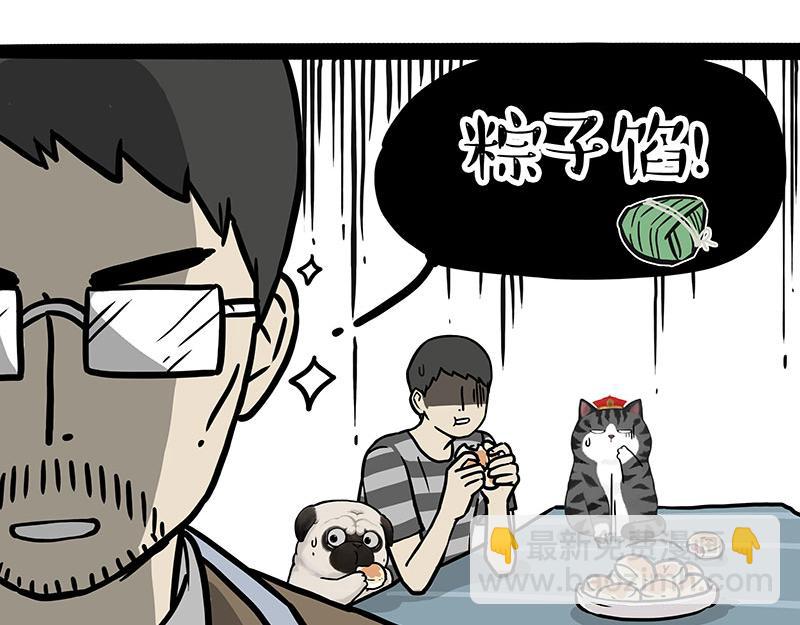 🍘吾皇巴扎黑 第345话 月饼节 第8页