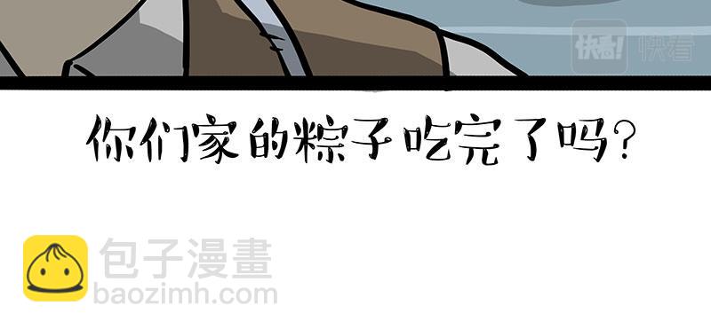 🍘吾皇巴扎黑 第345话 月饼节 第9页