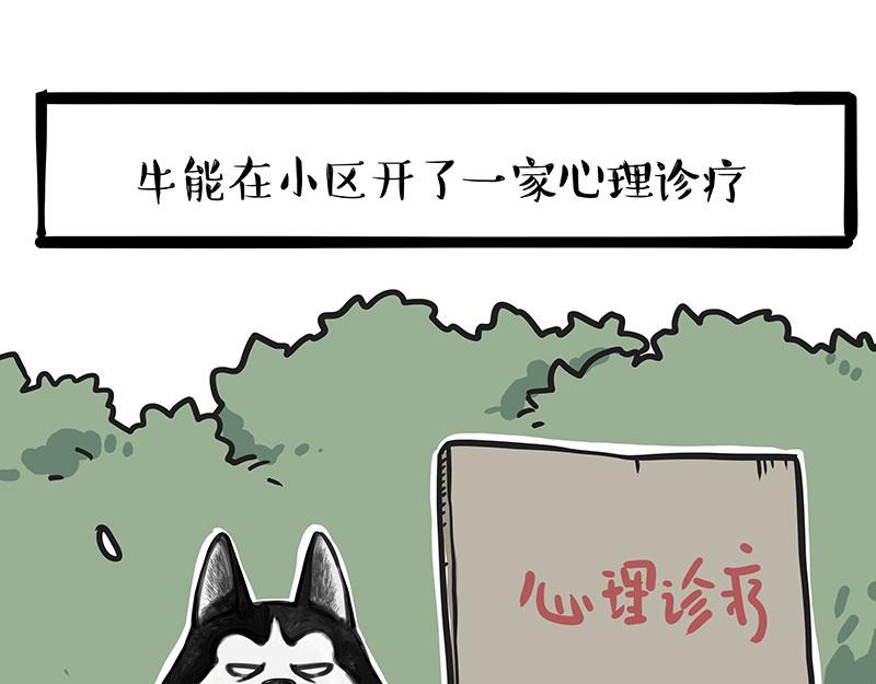 🍘吾皇巴扎黑 第347话 八百个心眼子 第1页