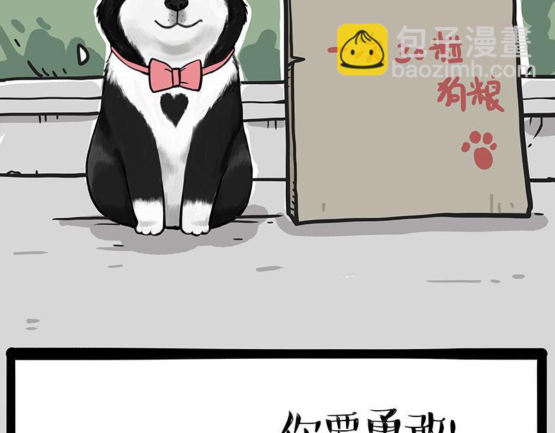 🍘吾皇巴扎黑 第347话 八百个心眼子 第2页