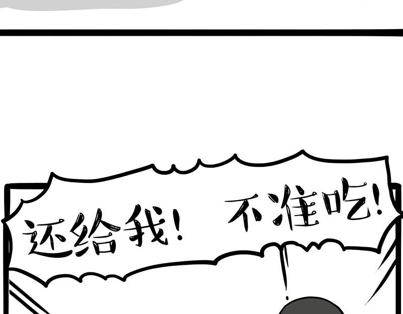 🍘吾皇巴扎黑 第347话 八百个心眼子 第46页