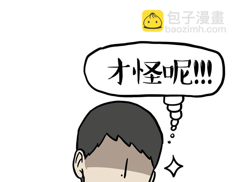 🍘吾皇巴扎黑 第347话 八百个心眼子 第48页