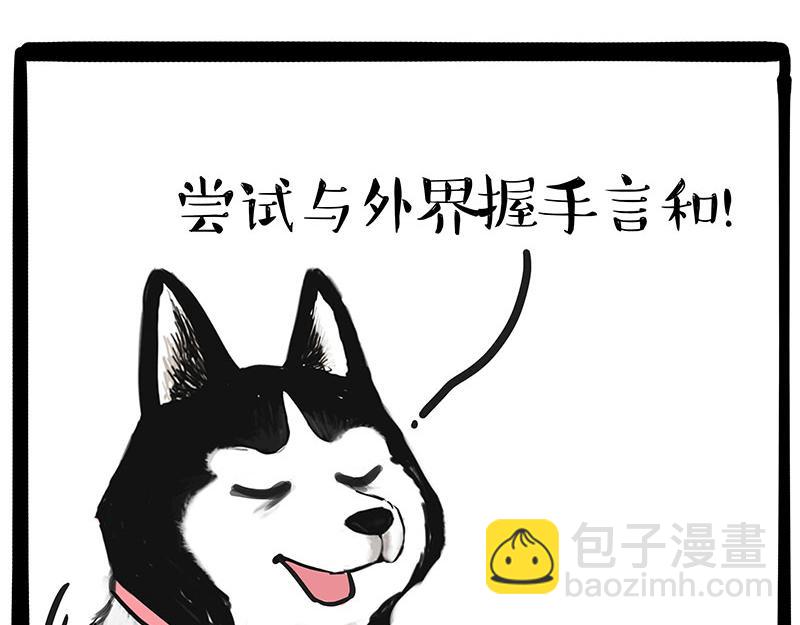 🍘吾皇巴扎黑 第347话 八百个心眼子 第6页