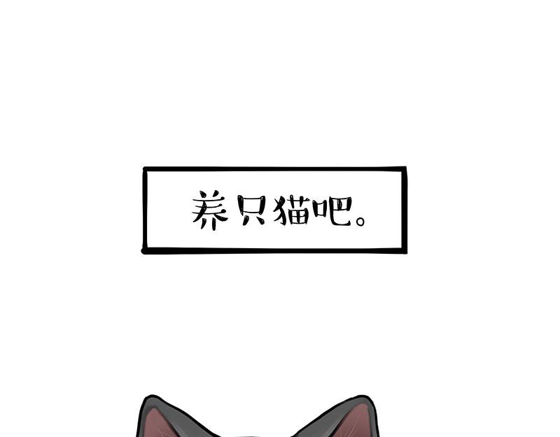 🍘吾皇巴扎黑 第349话 养只猫吧 第26页