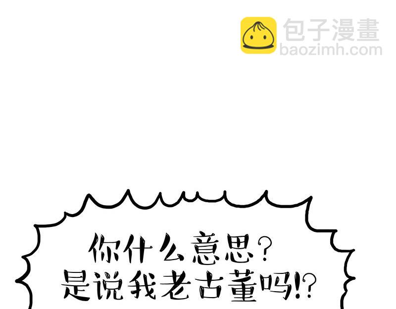 🍘吾皇巴扎黑 第349话 养只猫吧 第3页
