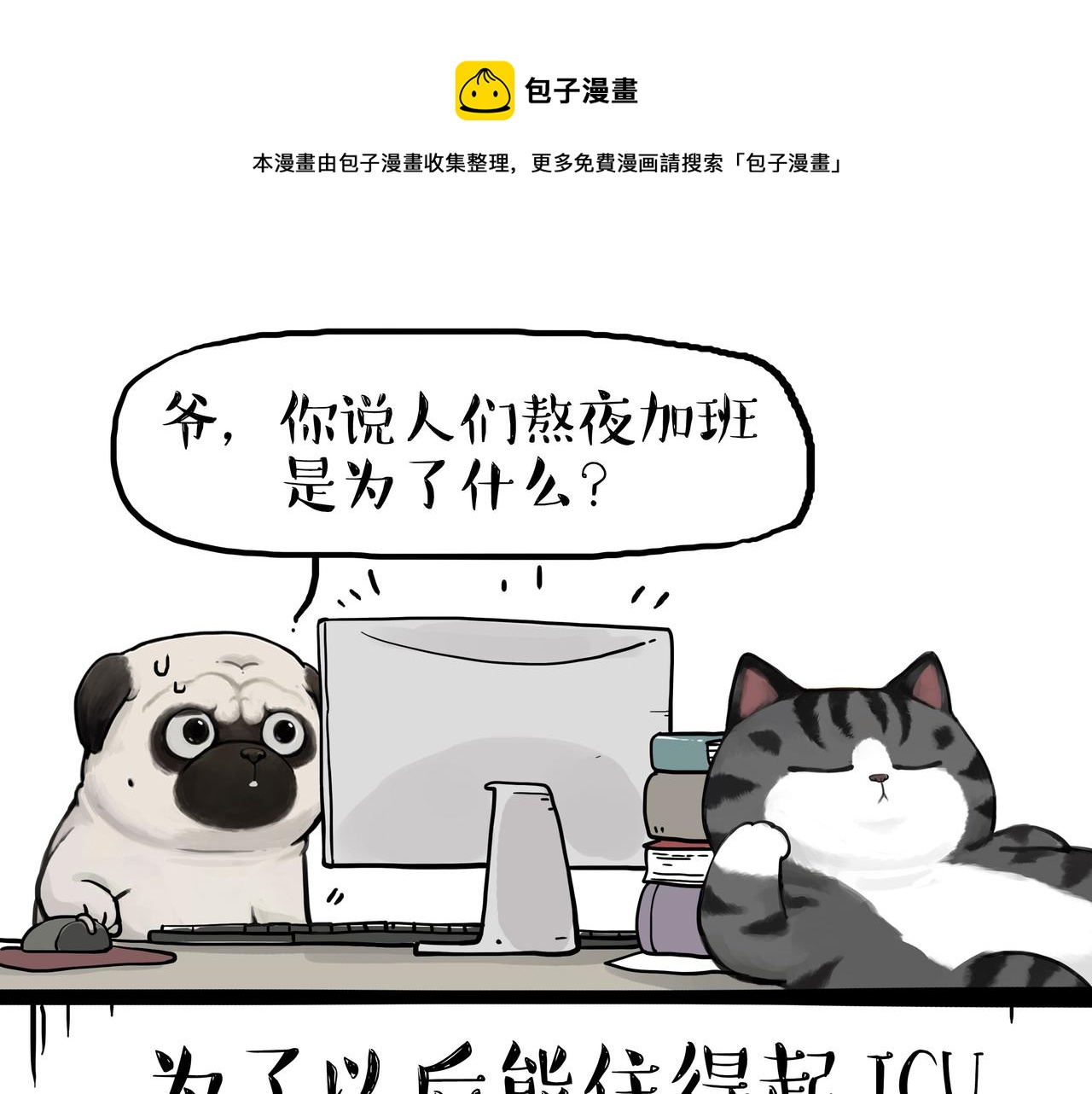 🍘吾皇巴扎黑 第351话 人间真实 第1页