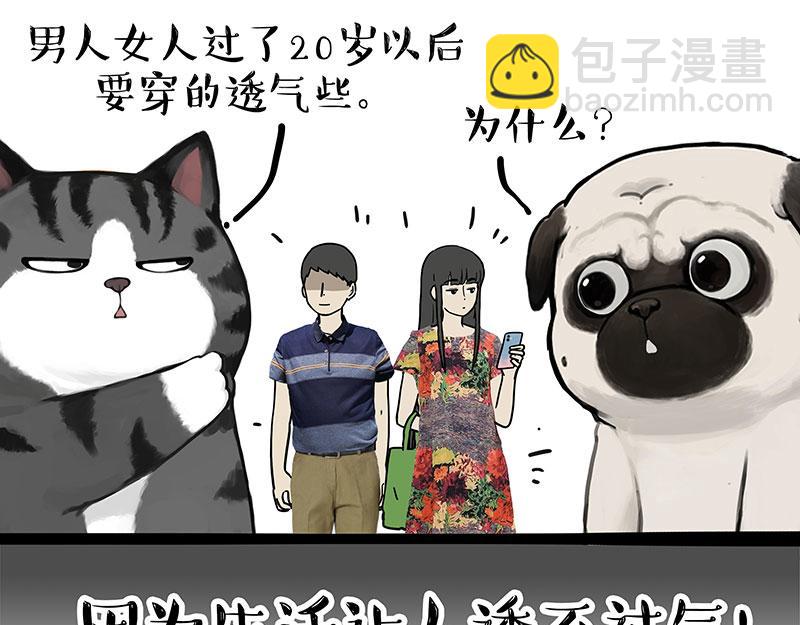 🍘吾皇巴扎黑 第351话 人间真实 第11页