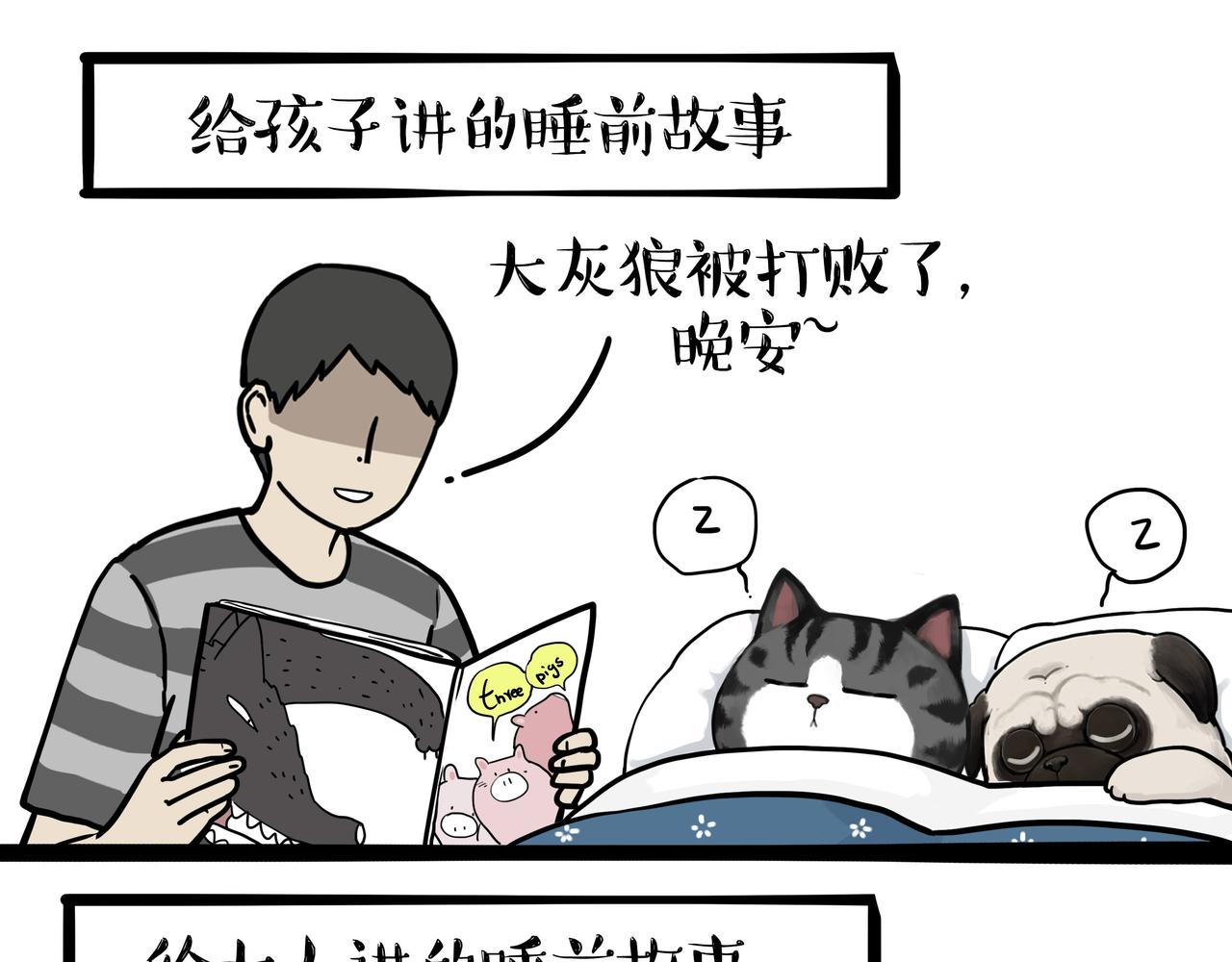 🍘吾皇巴扎黑 第351话 人间真实 第7页