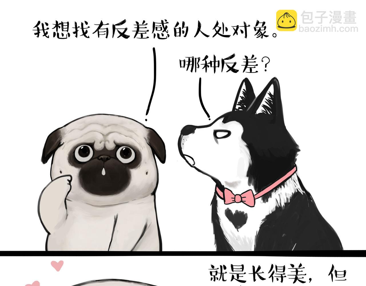 🍘吾皇巴扎黑 第351话 人间真实 第9页