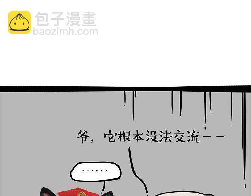 🍘吾皇巴扎黑 第353话 逆向思维 第17页